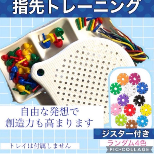 ☆増量☆指先トレーニング ペグさし ペグボード 縫いさし
