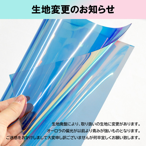オーロラ様ご注文品 オーロラ 210×300mm】ハンドメイド用 0.4mm厚 オーロラ ビニール