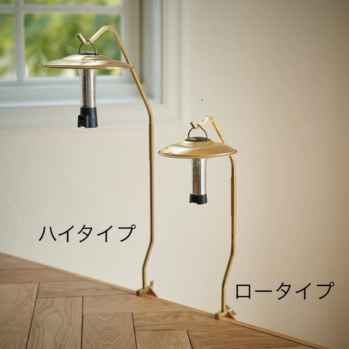 真鍮 ハタガネ ランタンスタンド【ハイタイプ】 その他 真鍮 ハタガネ ランタンスタンド【ハイタイプ】 その他