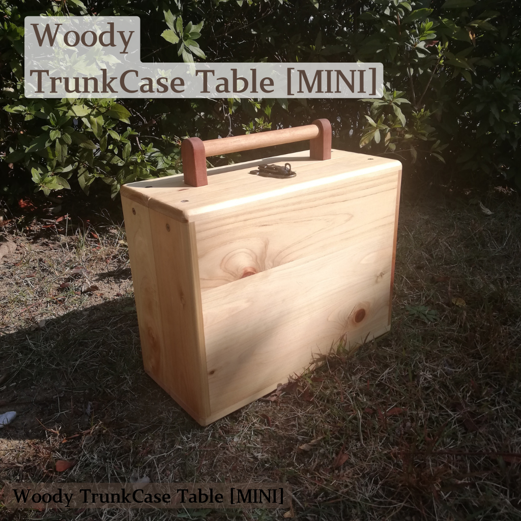 木製 キャンプ テーブル　トランク ミニ　キャンプ 受注制作  折りたたみ  アウトドア ピクニック 木 ソロキャンプ