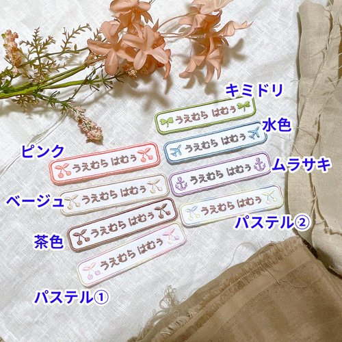 送料無料☆4枚セット お名前刺繍ワッペン(白生地、長方形) 名入れ 入学