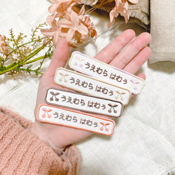 送料無料☆4枚セット お名前刺繍ワッペン(白生地、長方形) 名