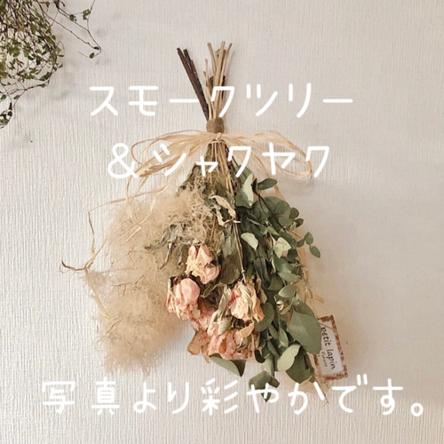 受注後制作＆ご予約販売】スモークツリー＆シャクヤク スワッグ ドライ  