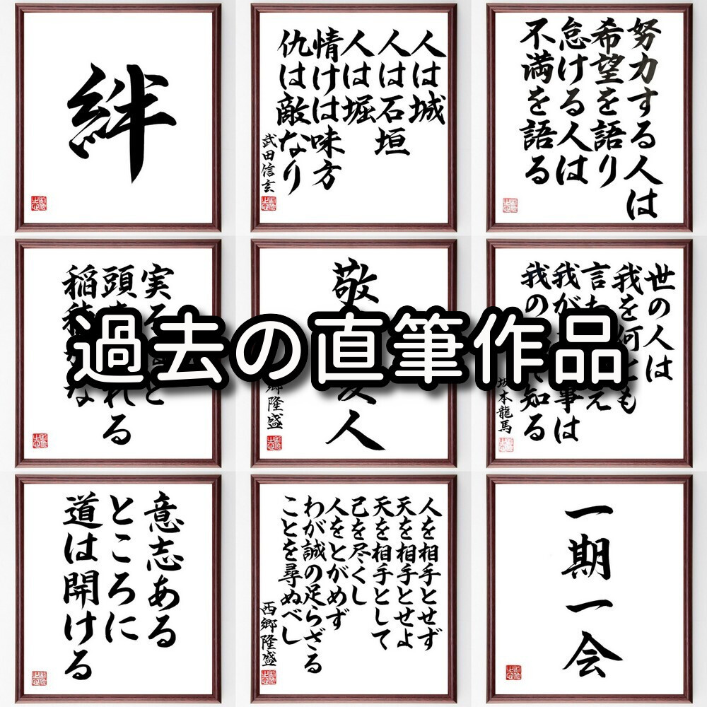 近松門左衛門の名言「文句は情をもととすと心得べし」手書き書道色紙額／受注後の毛筆直筆（Y2964）