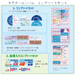 エアメールシール　コンプリートセット 2枚目の画像