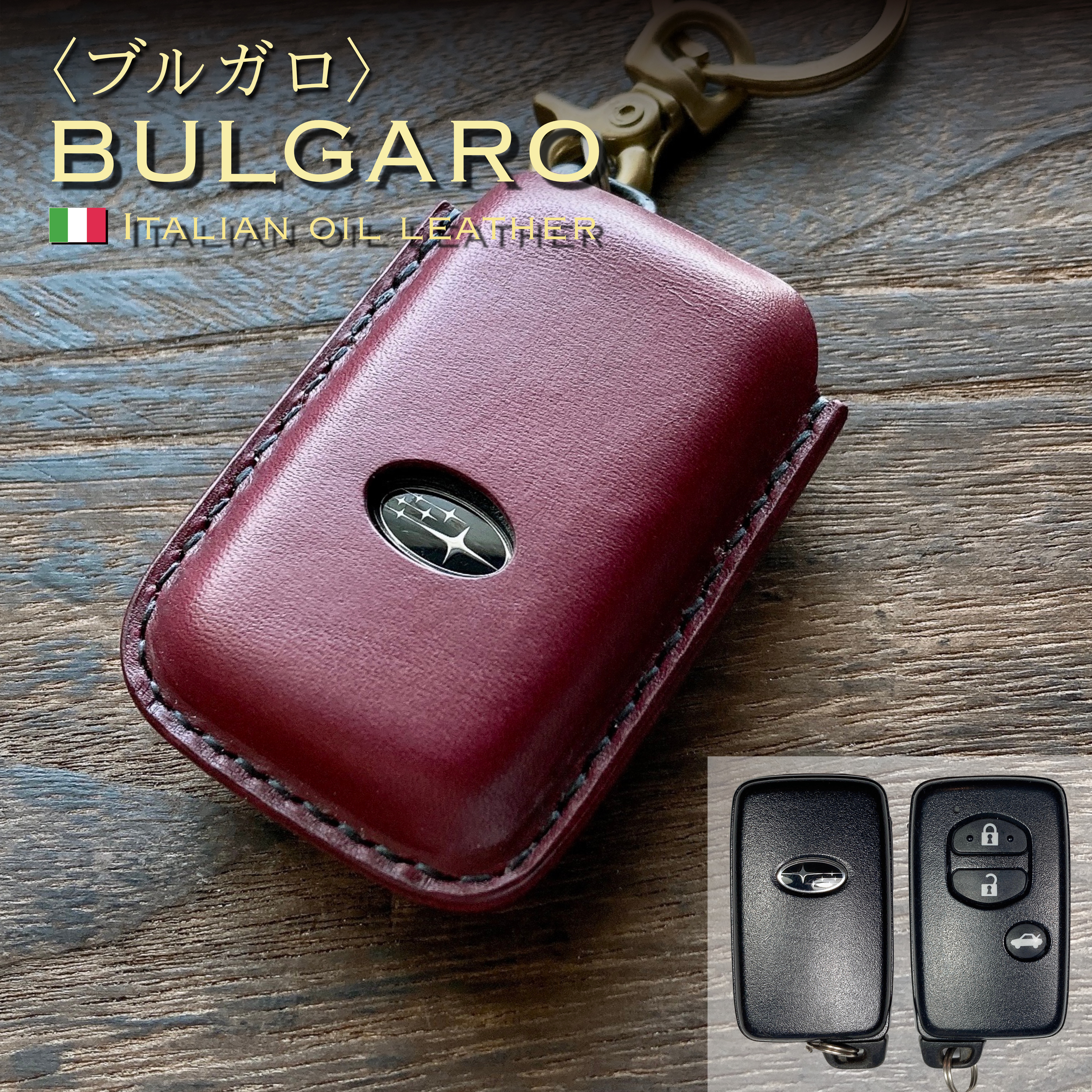 ブルガロ 赤紫 真鍮 スバル subaru 本革 キーホルダー カバー ケース