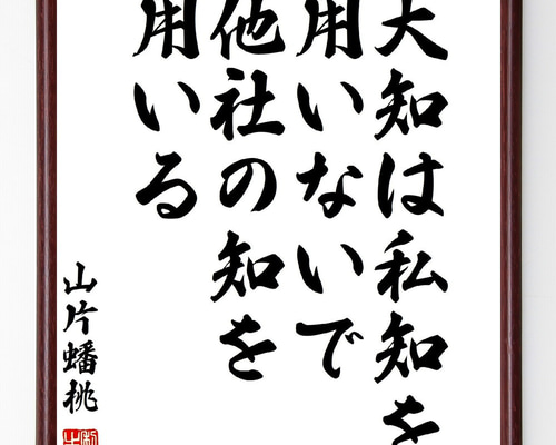 近藤摂南筆　名言慈書　限定商品　レア　書道　色紙 近藤摂南筆 名言慈書 限定商品 レア 書道 色紙 - メルカリ