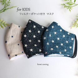 100点以上販売★大人気★【KIDS】星柄マスク　フィルターポケット付き　こども（2才－中学生)サイズ 1枚目の画像