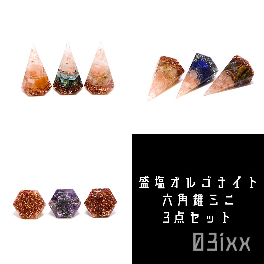 ラブおまとめ6点オルゴナイト、盛り塩セット Amazon.co.jp: 風水オルゴナイト盛り塩六芒星チャーム付き八角皿