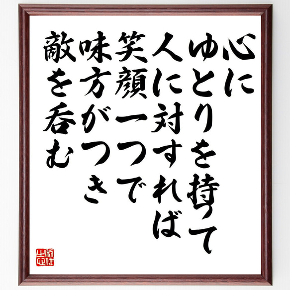 余裕素敵な人は心にゆとりがある書道作品 余裕素敵な人は心にゆとりがある書道作品 余裕 素敵な人