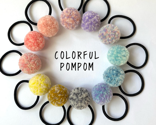 カラフルポンポンのヘアゴム 選べる2個セット キッズ ベビーにも