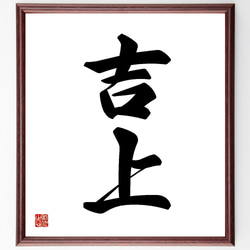 命名額  山本文字堂 ymojidou 命名額 山本文字堂 ymojidou 命名額 山本文字堂 ymojidou 命名書 男の子