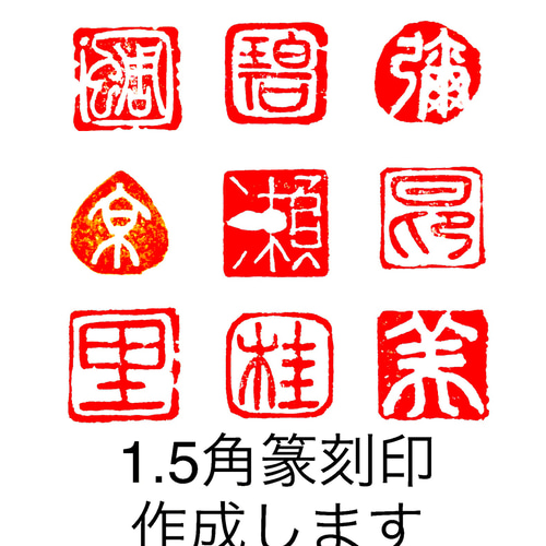 絵柄と文字を組み合わせて篆刻印をお作りします♪ 落款と絵を組み合わせた印をお作りします♪ - 書家・篆刻家 翔柳
