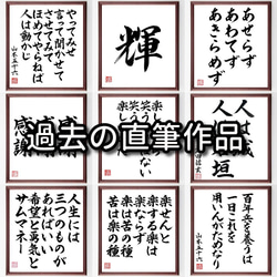 二字熟語「奮闘」額付き書道色紙／受注後直筆(Y3581) 10枚目の画像