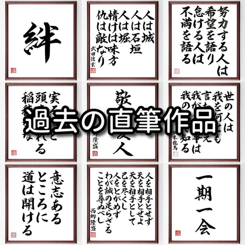 新渡戸稲造の名言「恥じるより、改めることが大切」手書き書道色紙額