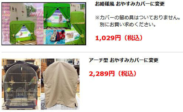 夏用・通年用オーダーメイド おやすみカバー　ケージの3辺合計寸法（横＋奥行＋高さ）360〜369.9cm ケージカバー 5枚目の画像