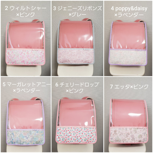 新柄追加しました】リバティ ランドセルカバー ランドセルカバー