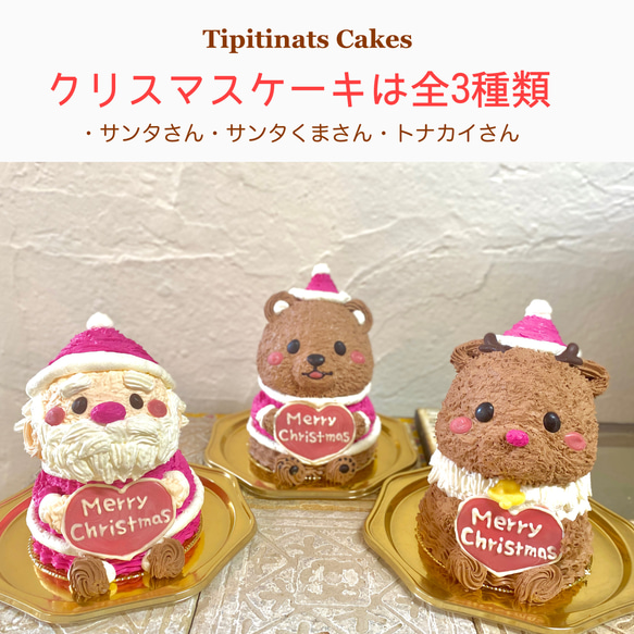 くまさんサンタの立体ケーキ　クリスマスケーキ　クマ　サンタクロース[お届けは12/20まで　希望日指定可能] 4枚目の画像