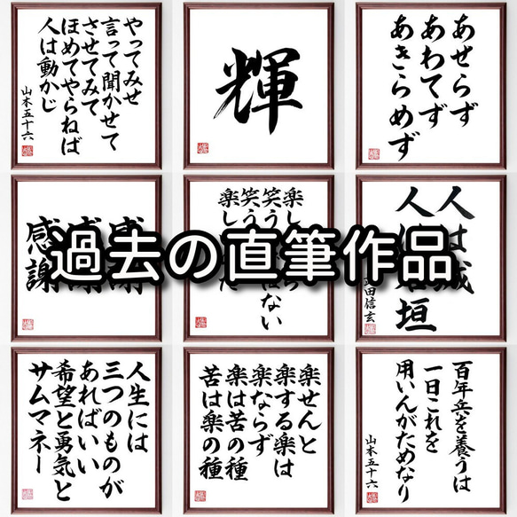 若槻礼次郎の名言「十分の勝利が得られるときも、八分で我慢する」額付き書道色紙／受注後直筆(Y3892) 10枚目の画像