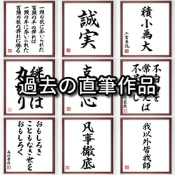 若槻礼次郎の名言「十分の勝利が得られるときも、八分で我慢する」額付き書道色紙／受注後直筆(Y3892) 9枚目の画像