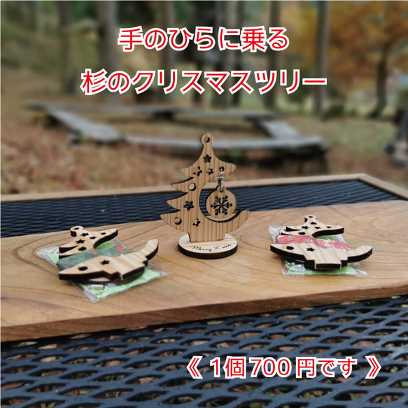 《DIY》手のひらに乗る「杉」のクリスマスツリー 1枚目の画像