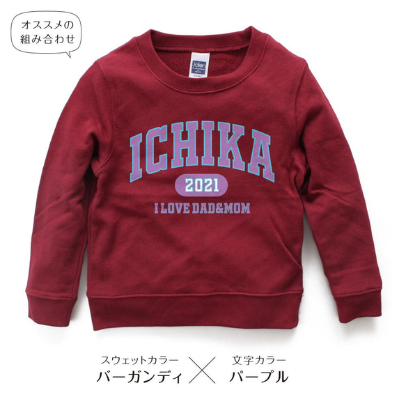 カレッジロゴ01 アメカジ キッズ 名入れトレーナー スウェット 名前入り 誕生日 バースデー ギフト プレゼント 12枚目の画像