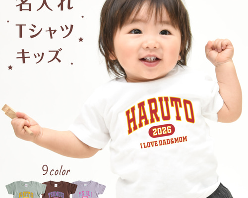 Tシャツ キッズ ベビー 名入れ カレッジロゴ01 アメカジ 80～150 名前