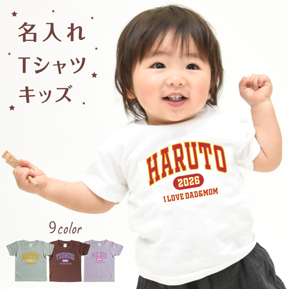 Tシャツ キッズ ベビー 名入れ カレッジロゴ01 アメカジ 80～150 名前