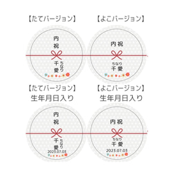 新 丸 マステ風 水引き 花結び 出産用内祝シール 48枚 2枚目の画像
