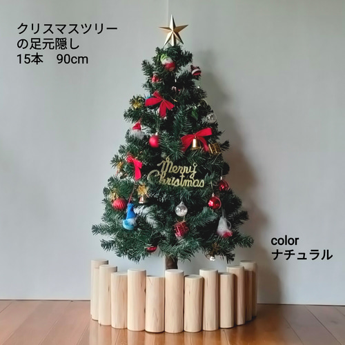 クリスマスツリー 足元 足隠し 脚隠し ハロウィンツリー その他 