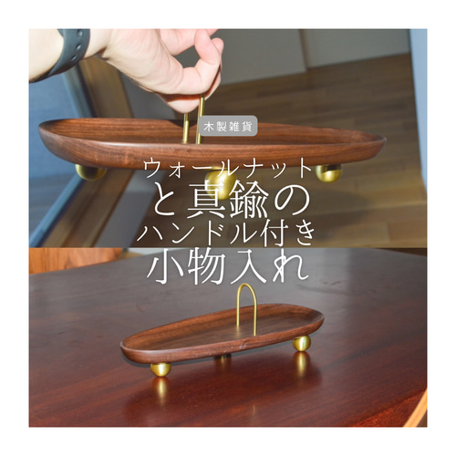 受注生産 職人手作り 小物入れ 木製トレイ 玄関収納 雑貨 おうち 受注生産 職人手作り 小物入れ 木製トレイ 玄関収納 雑貨 おうち