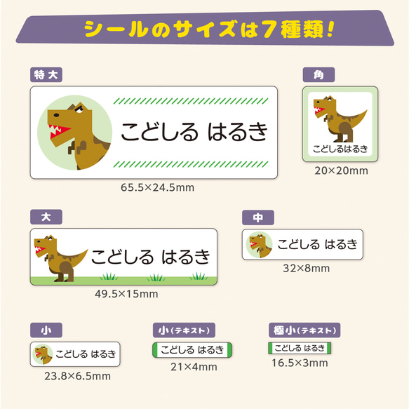 【耐水 お名前シール】  ネームシール 防水 電子レンジ 食洗機 入園準備 入学準備 恐竜 昆虫 5枚目の画像