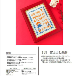 [初學者] 十字繡套件 季節性十字繡採樣器 1 月富士山（第一次日出）和 kagami 年糕 第7張的照片