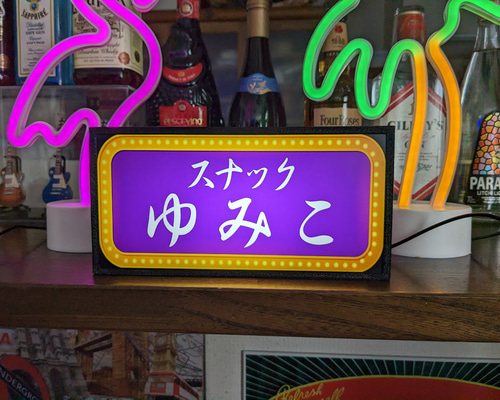 【名前変更無料】スナック パブ ガールズバー 飲屋 看板 プレゼント