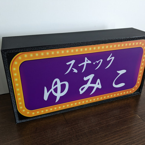 名前変更無料】スナック パブ ネオン街 飲屋 酒場 昭和レトロ