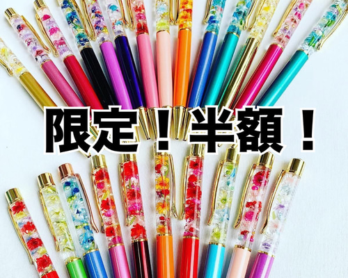 半額！限定100本◇プロが作る！ハーバリウムボールペン ハーバリウム