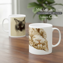 送料無料｜オーダーメイド マグカップ -猫 犬 ペット写真で作る