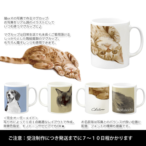 送料無料｜オーダーメイド マグカップ -猫 犬 ペット写真で作る
