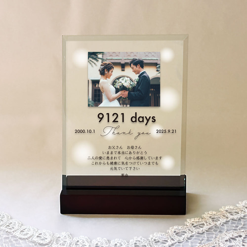 ありがとう 感謝の楯 」 木製スタンド付きガラス製楯 両親に贈る