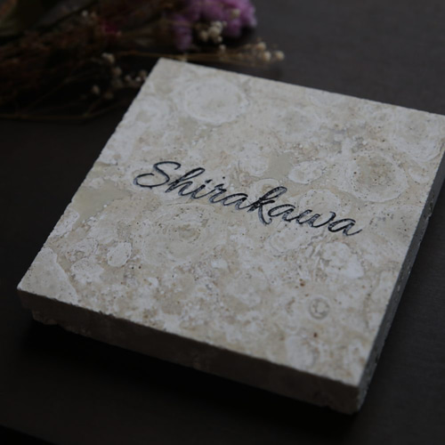 沖縄の琉球石灰岩のモダン表札 スタイリッシュ シンプル 10cm角 表札