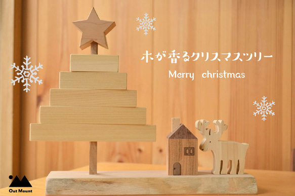 木が香るクリスマスツリー 小さめ  台座長め   クリスマス   クリスマスツリー小 1枚目の画像