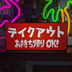 テイクアウト お持ち帰り 営業中 店舗 照明 看板 置物 雑貨