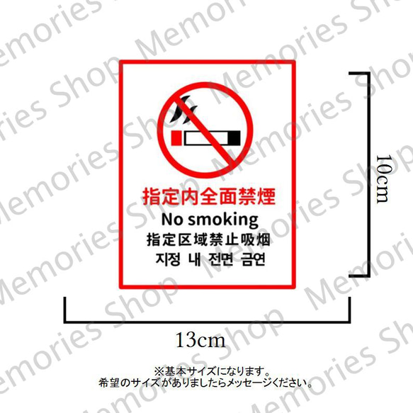 【禁煙シール・禁煙ステッカー】指定内全面禁煙ステッカーシール！注意喚起！日本語、英語、中国語、韓国語で誰でもわかりやすく 3枚目の画像