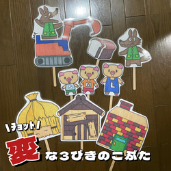パネルシアター ペープサート 三びきのやぎのがらがらどん おもちゃ