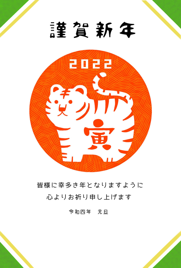 2022年 年賀状 C 3枚set（お年玉付き年賀はがき） 2枚目の画像