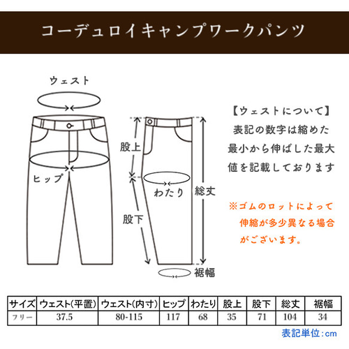 コーデュロイキャンプワークパンツ/ブラック/遠州織物