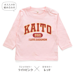 【長袖Tシャツ】カレッジロゴ01 アメカジ 名入れ キッズ ベビー 名前入り 出産祝い ギフト 誕生日 プレゼント 11枚目の画像