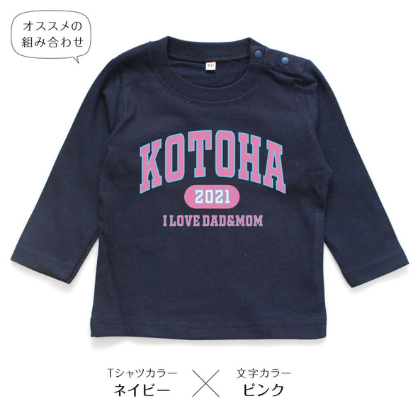 【長袖Tシャツ】カレッジロゴ01 アメカジ 名入れ キッズ ベビー 名前入り 出産祝い ギフト 誕生日 プレゼント 12枚目の画像