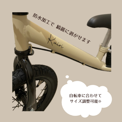 名入れ】何処にでも貼れる ネームステッカー 子供 自転車シール