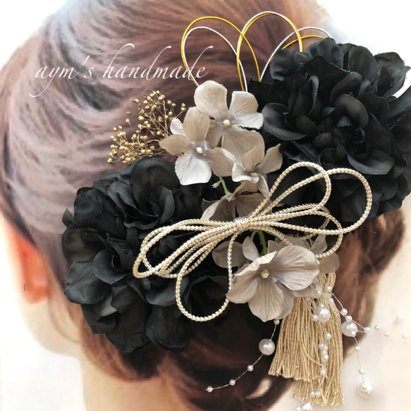 ブラック黒＆グレー＆ゴールド　和装　髪飾り　成人式　結婚式　七五三　振袖　着物　色打掛　花嫁　和風　袴　ヘッドドレス 1枚目の画像